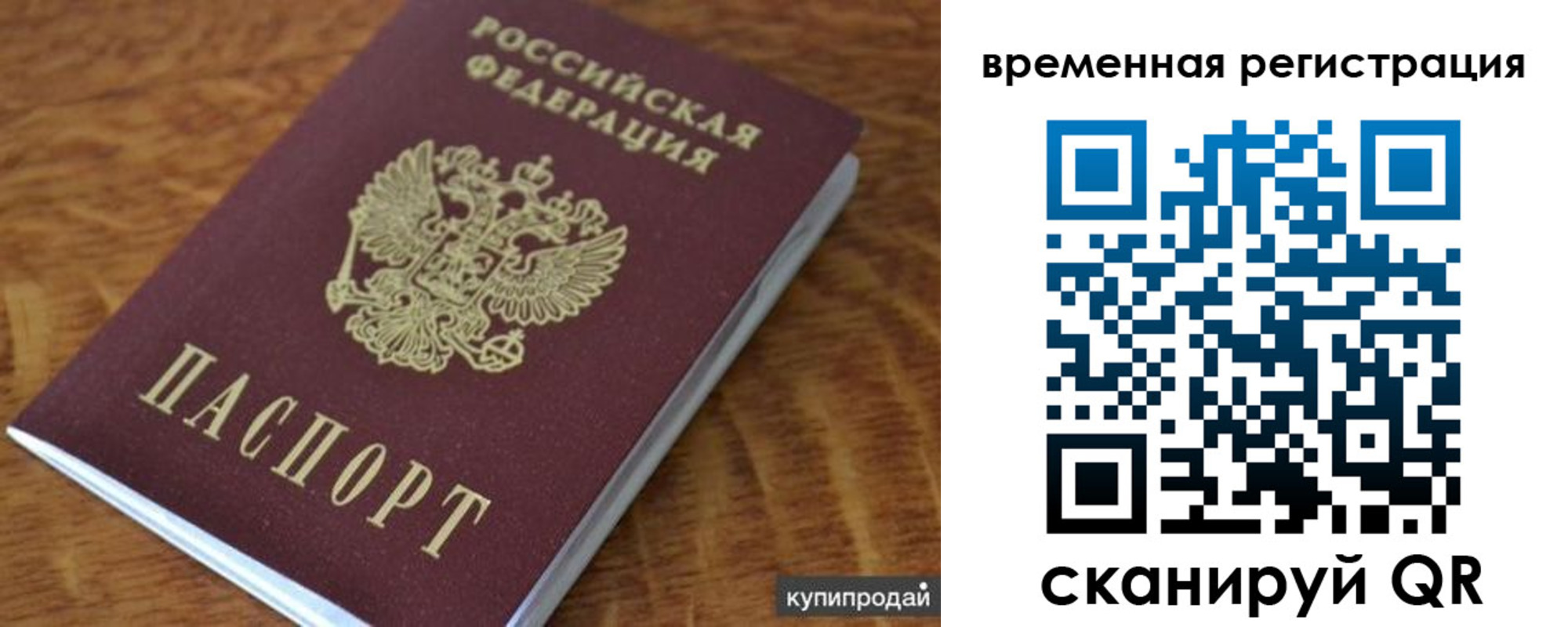 временная регистрация для всех в Калаче