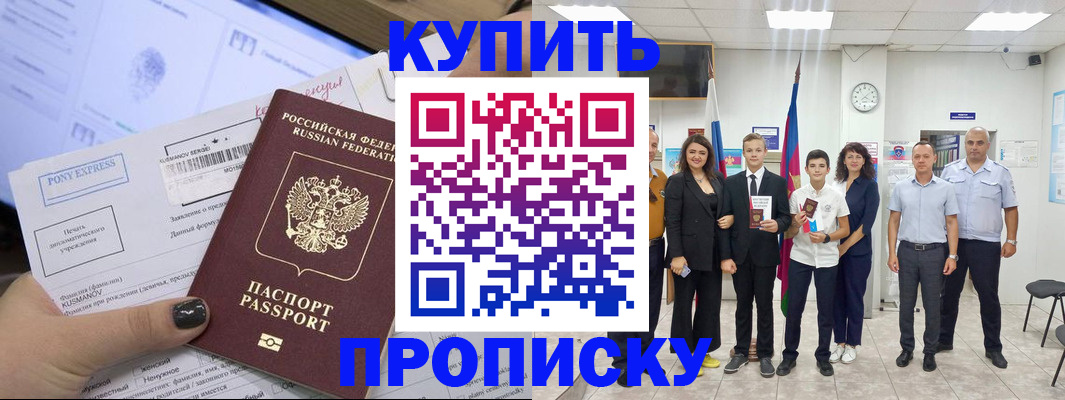 прописка гарантия в Калаче